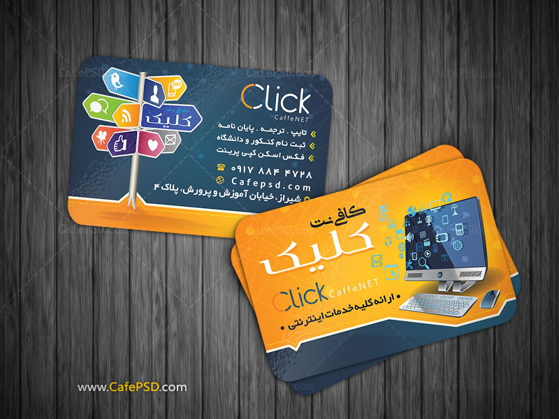 دانلود کارت ویزیت کافی نت