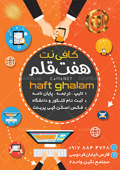 پوستر کافی نت