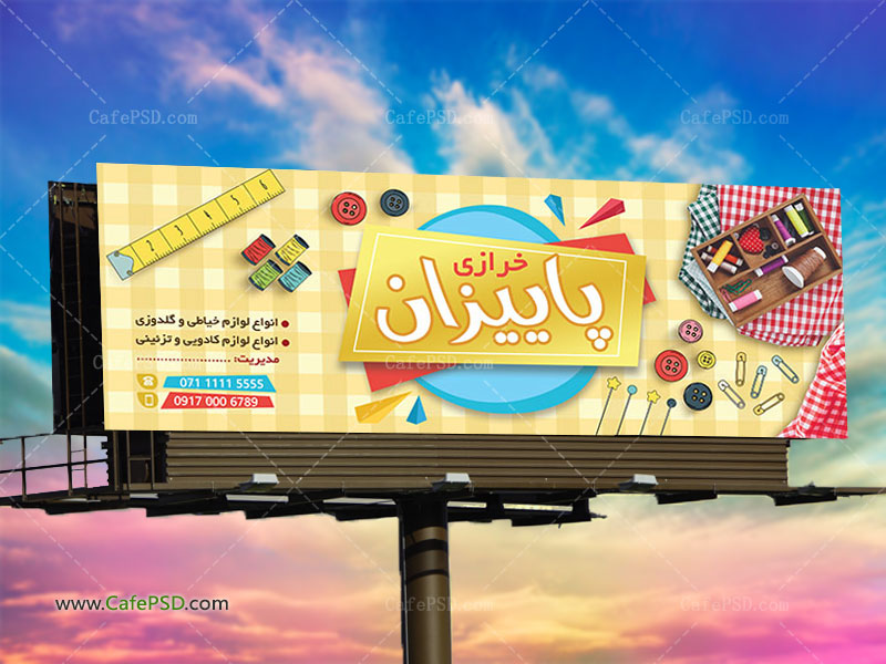 بنر خرازی