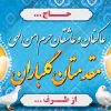 طرح پلاکارد خیرمقدم حجاج