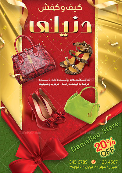 تراکت لایه باز کیف و کفش