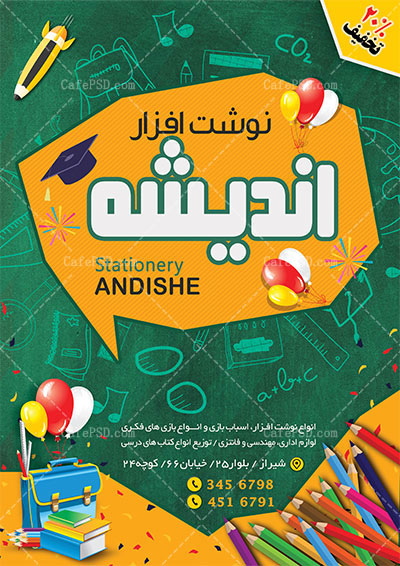 طرح پوستر نوشت افزار