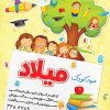 طرح پوستر پیش دبستانی
