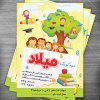طرح پوستر پیش دبستانی