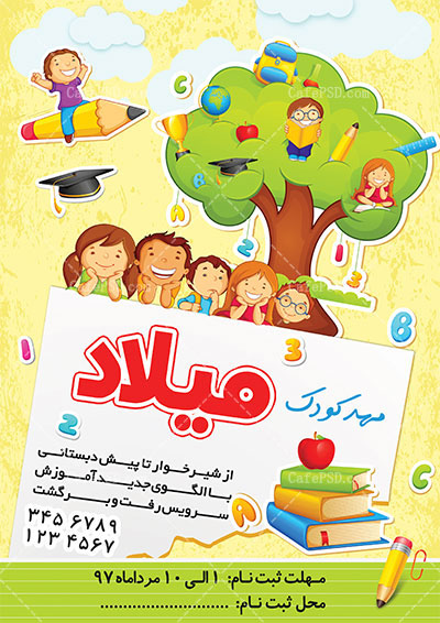 طرح پوستر پیش دبستانی