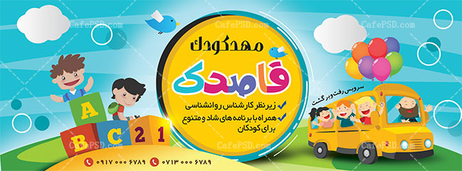 بنر پیش دبستانی