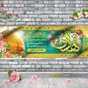 پلاکارد ولادت امام هادی ع