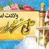 طرح پلاکارد میلاد امام هادی ع