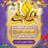 بنر لایه باز ولادت امام هادی (ع)