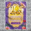 بنر لایه باز ولادت امام هادی (ع)