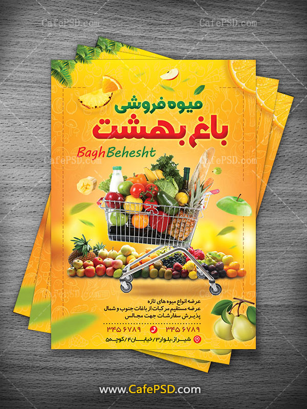 پوستر میوه فروشی