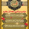 بنر psd مراسم عزاداری هیئت