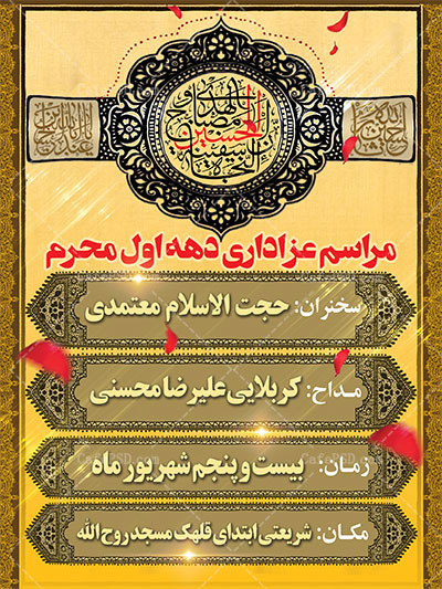 بنر psd مراسم عزاداری هیئت