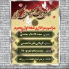 طرح بنر اطلاع رسانی مراسم عزاداری محرم