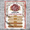بنر لایه باز اطلاعیه مراسم عزاداری محرم