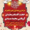 بنر psd اطلاع رسانی ماه محرم