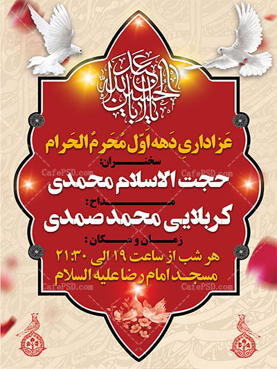 بنر psd اطلاع رسانی ماه محرم