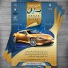 تراکت نمایشگاه اتومبیل