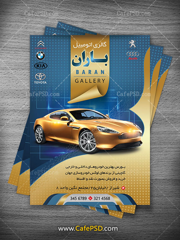تراکت نمایشگاه اتومبیل