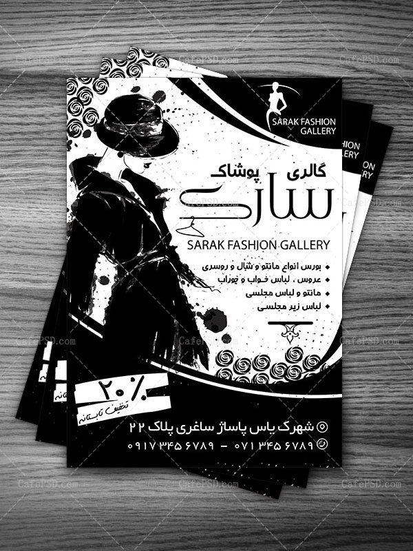 تراکت سیاه سفید پوشاک زنانه