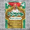 بنر اطلاع رسانی دعای روز عرفه