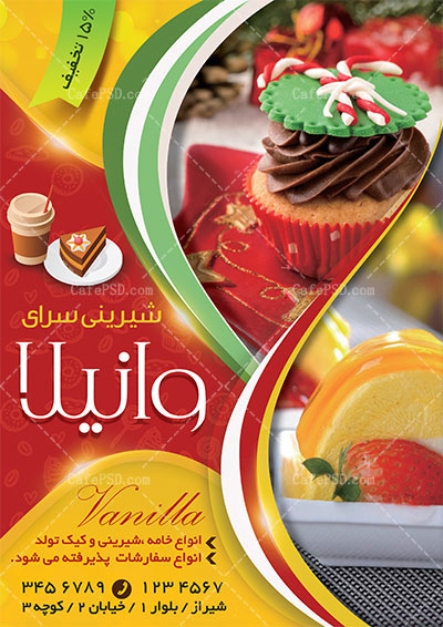 پوستر شیرینی فروشی