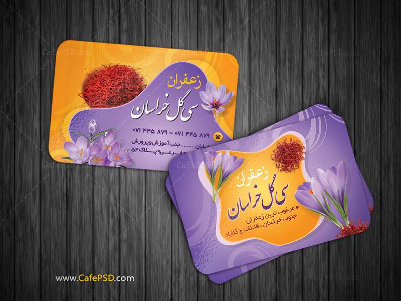 کارت ویزیت زعفران