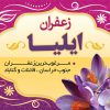 کارت ویزیت فروشگاه زعفران