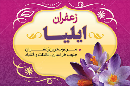 کارت ویزیت فروشگاه زعفران