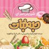 کارت ویزیت قنادی