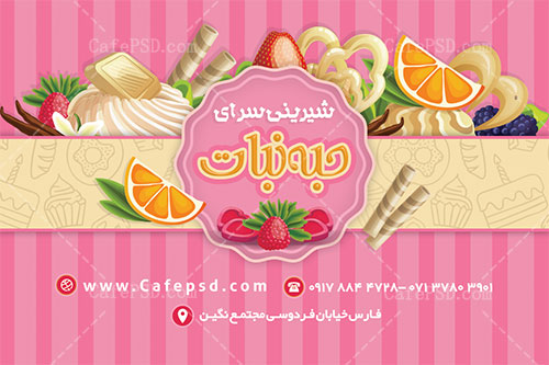کارت ویزیت قنادی