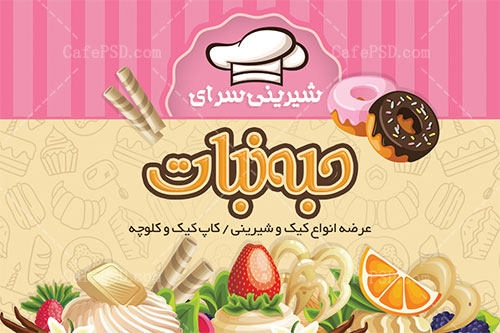 کارت ویزیت قنادی