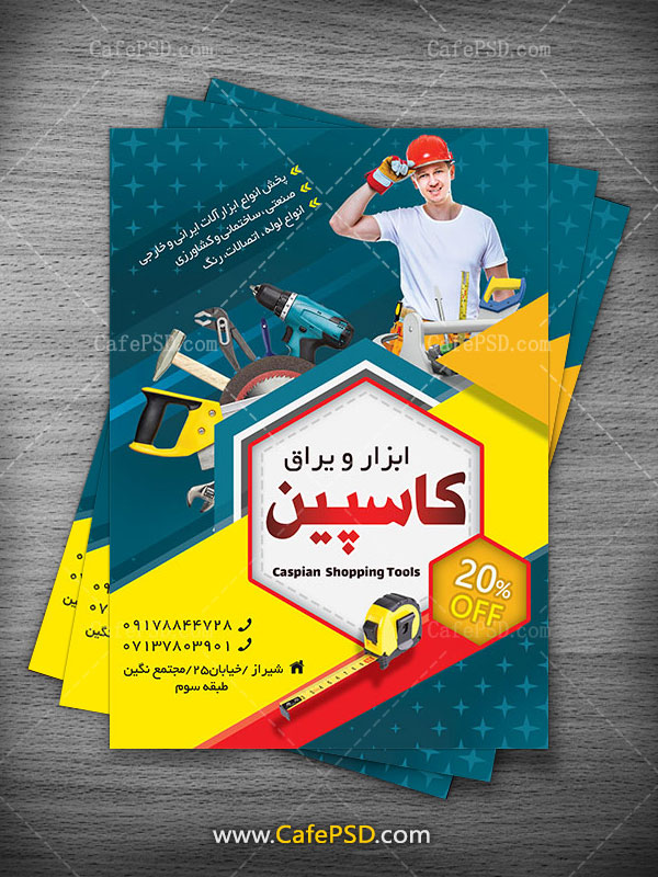 پوستر ابزار فروشی