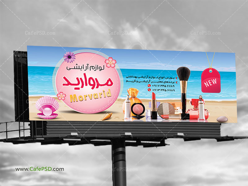 بنر لایه باز لوازم آرایش