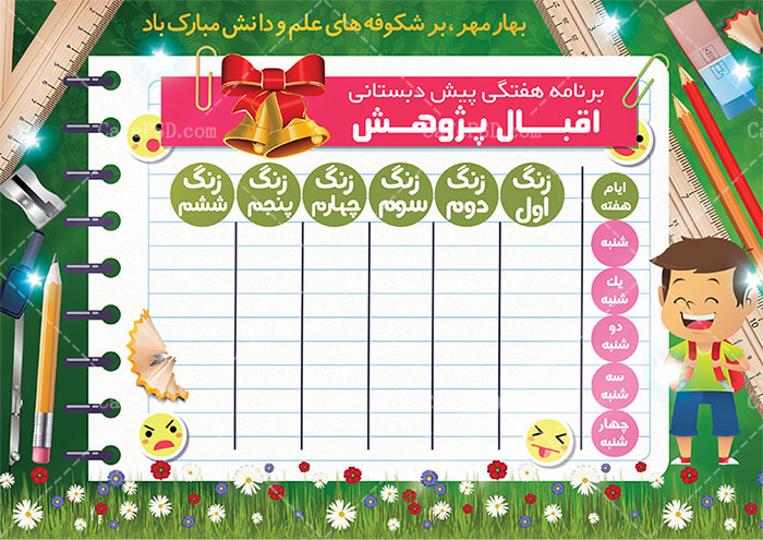 طرح لایه باز برنامه کلاسی