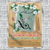 پوستر شروع سال تحصیلی جدید