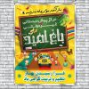 بنر آغاز سال تحصیلی جدید
