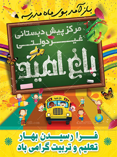 بنر آغاز سال تحصیلی جدید
