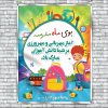 دانلود بنر آغاز سال تحصیلی جدید