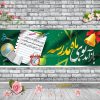 طرح بنر آغاز سال تحصیلی