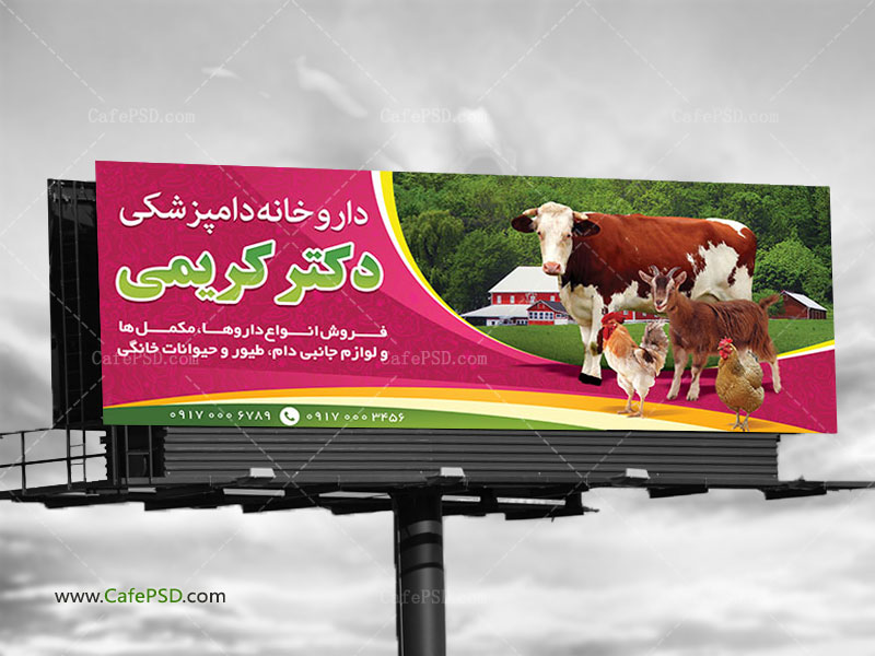 بنر داروخانه دامپزشکی