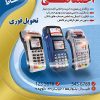 طرح تراکت دستگاه کارتخوان