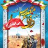 طرح بنر هفته دفاع مقدس