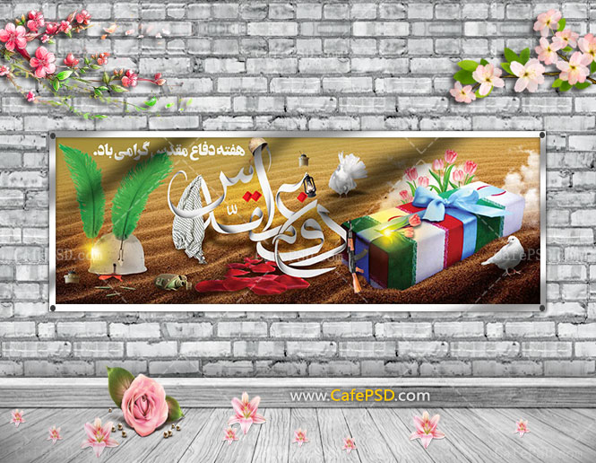پلاکارد لایه باز دفاع مقدس