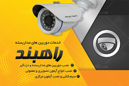 کارت ویزیت سیستم های امنیتی