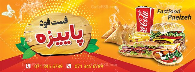 بنر فست فود