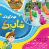 طرح تراکت مهد کودک