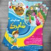 طرح تراکت مهد کودک