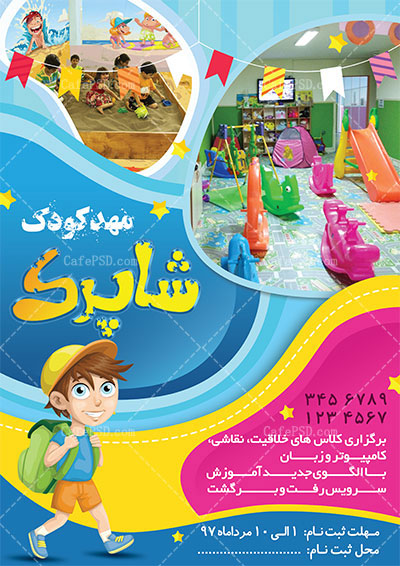 طرح تراکت مهد کودک