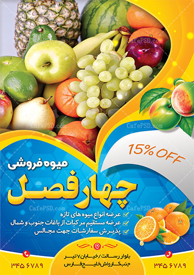 پوستر میوه و تره بار